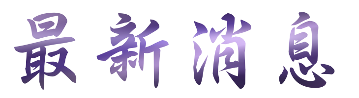 約會-找大醫院小醫師一輩子愛情幸福-給自己幸福的聯誼 約會-找大醫院小醫師一輩子愛情幸福-給自己幸福的聯誼