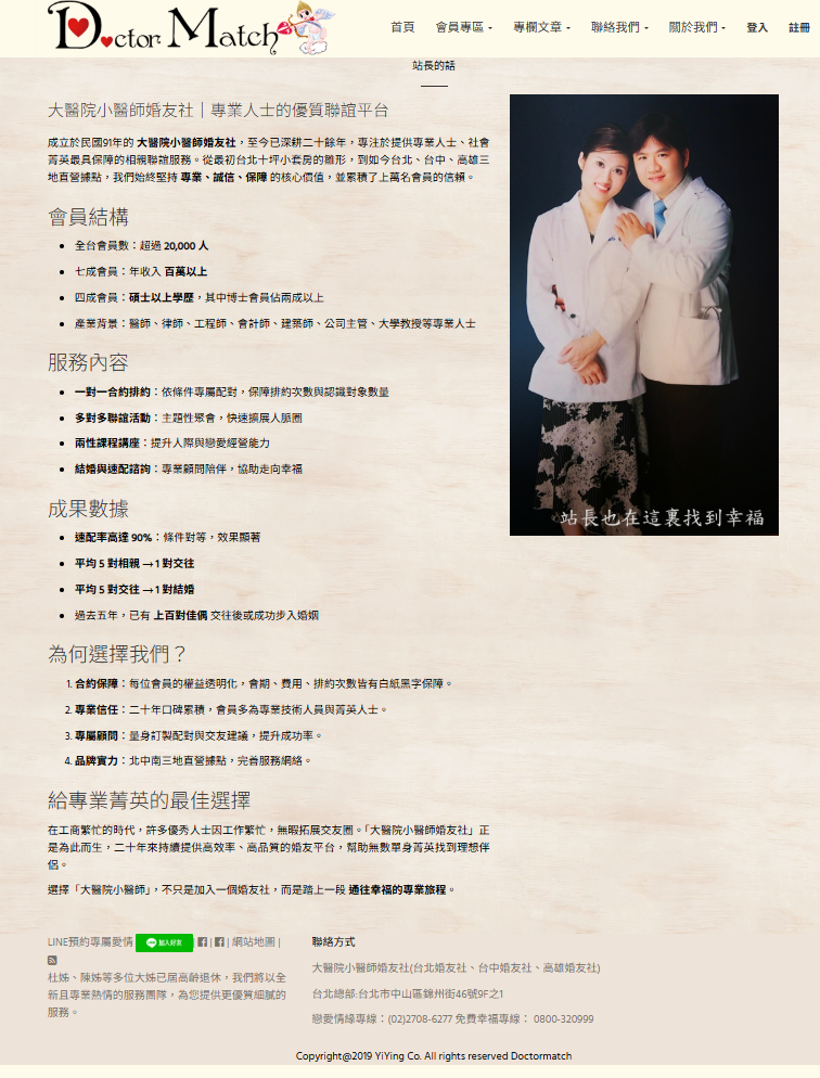 約會-找大醫院小醫師視訊交友選對象-聯誼與婚友聯誼會